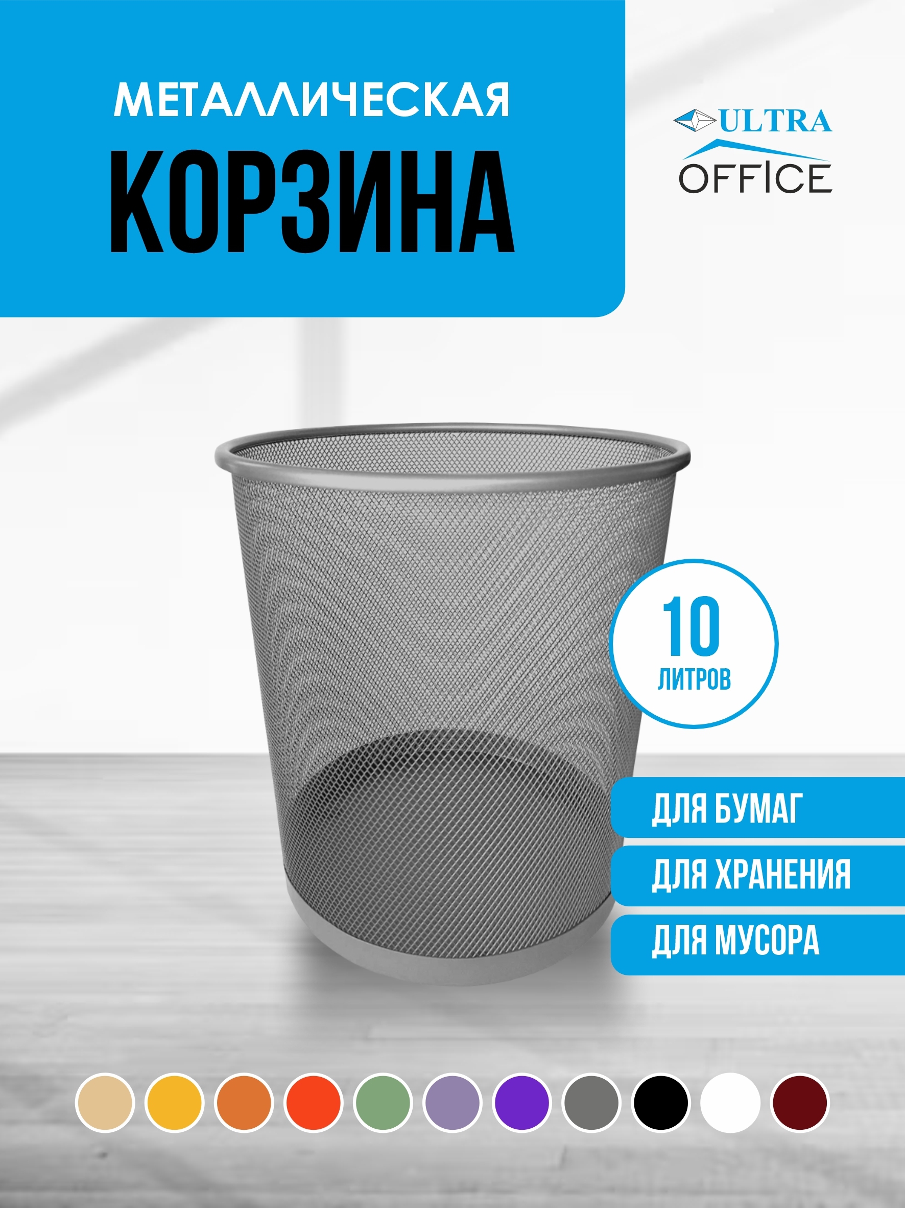 Изображение товара Мусорная корзина для бумаг Ultra Office Streck металлическая сетка 10 л цвет антрацит Изображение товара Мусорная корзина для бумаг Ultra Office Streck металлическая сетка 10 л цвет антрацит
