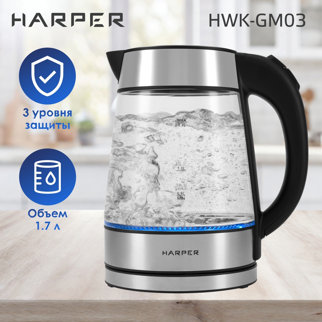 Изображение товара Электрический чайник Harper HWK-GM03 стекло нержавеющая сталь 1.7 л автомат и подсветка