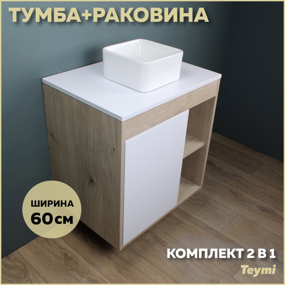Изображение товара Комплект тумба под раковину Teymi Nura 60 дуб эврика/белый матовый и раковина Helmi Mini 24 F03428