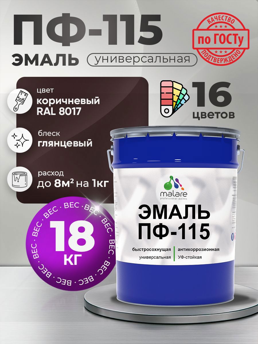 Изображение товара Эмаль универсальная Malare Professional ПФ-115 антикоррозионная цвет RAL 8017 коричневый глянцевая 18 кг