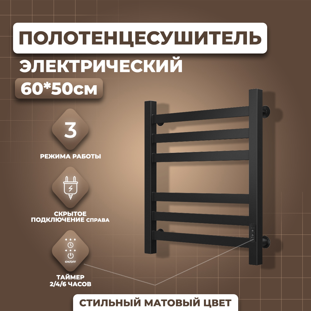 Изображение товара Электрический полотенцесушитель Маргроид Хелми B1 50x60 см с таймером и скрытым подключением