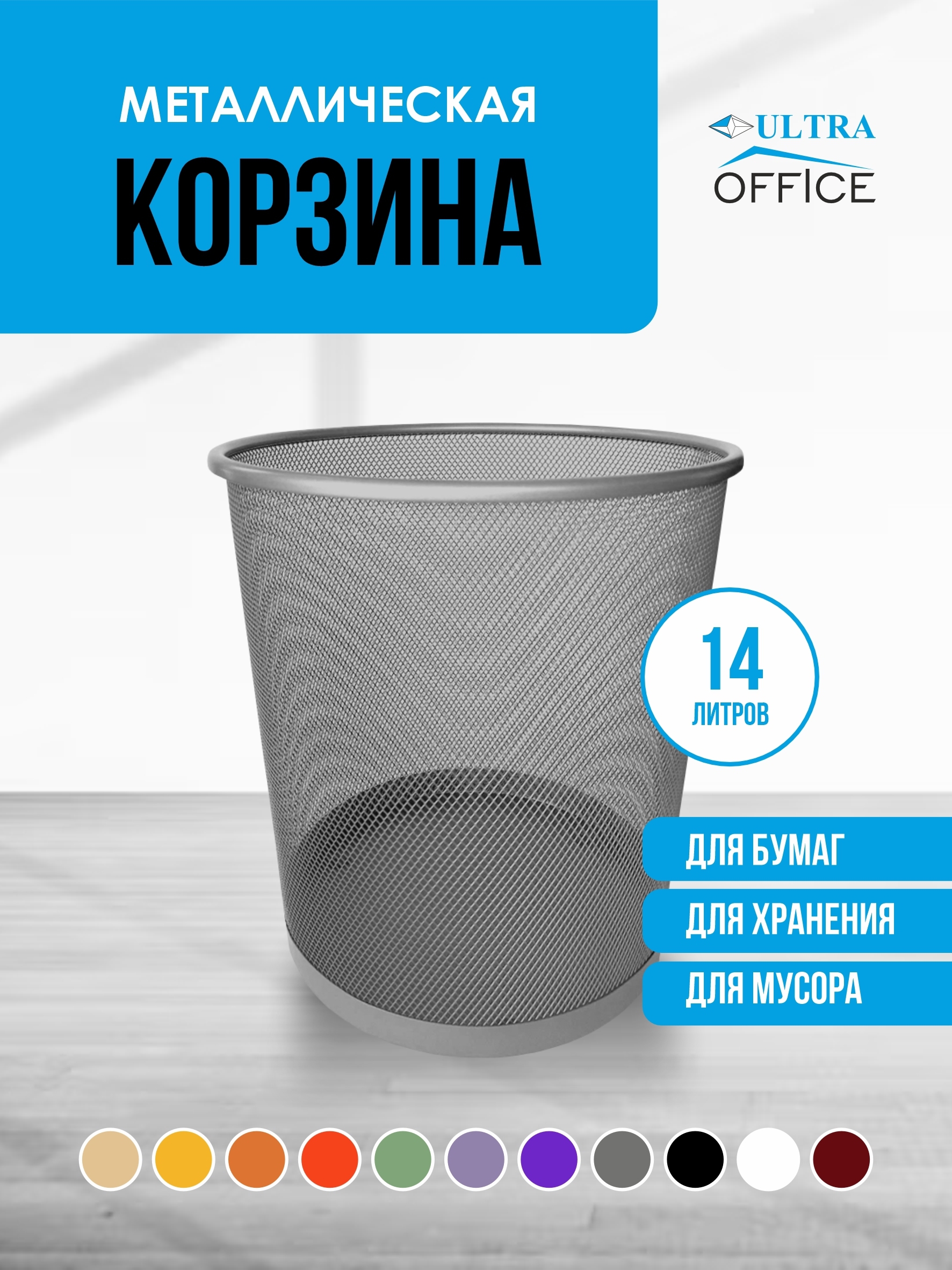 Изображение товара Мусорная корзина для бумаг Ultra Office Streck металлическая сетка 14 л цвет антрацит Изображение товара Мусорная корзина для бумаг Ultra Office Streck металлическая сетка 14 л цвет антрацит