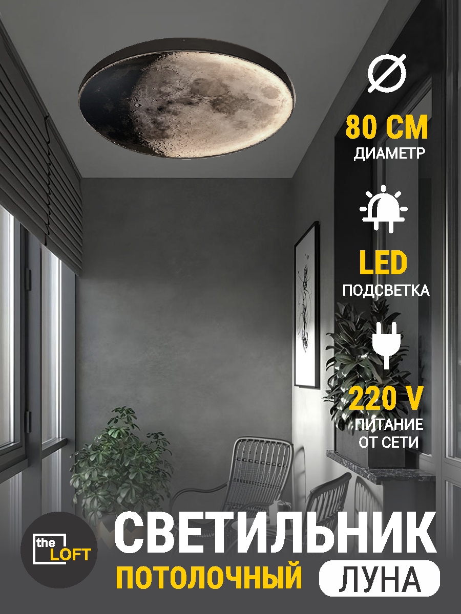 Изображение товара Светильник настенно-потолочный светодиодный Reklama Лофт 000028_80_3k_new_потолок с пультом управления 9 м² теплый белый (желтый) свет цвет черный