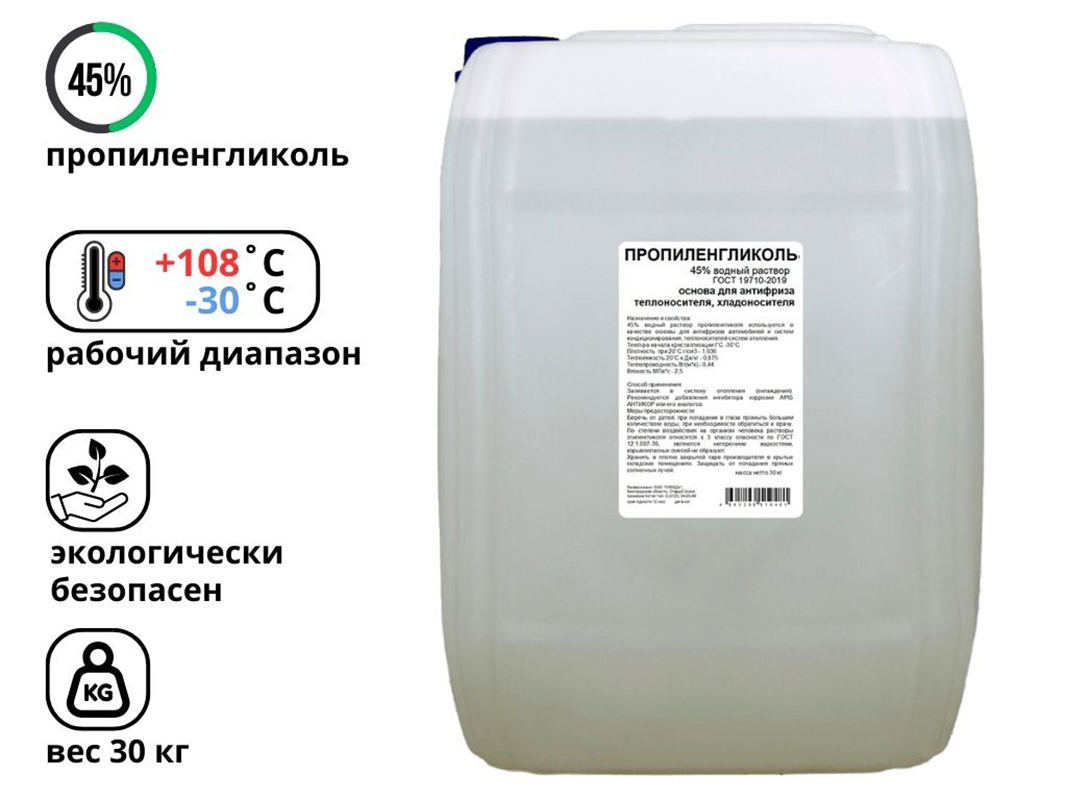 Изображение товара Теплоноситель Барьер -30 °C 30 кг пропиленгликоль (45% водный раствор) RUQ-015-0012
