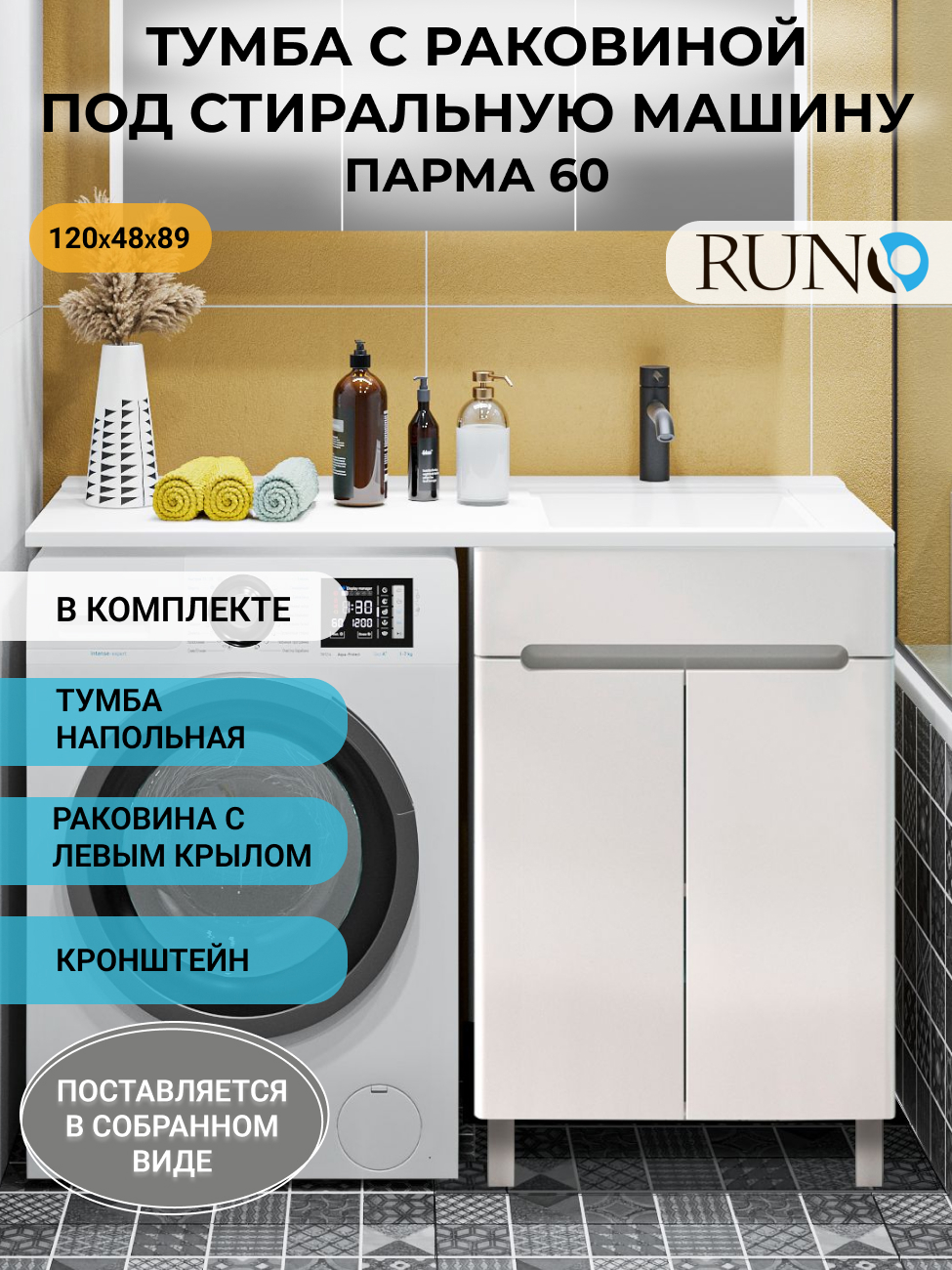 Изображение товара Тумба с раковиной RUNO Парма 60 для ванной комнаты с левым крылом