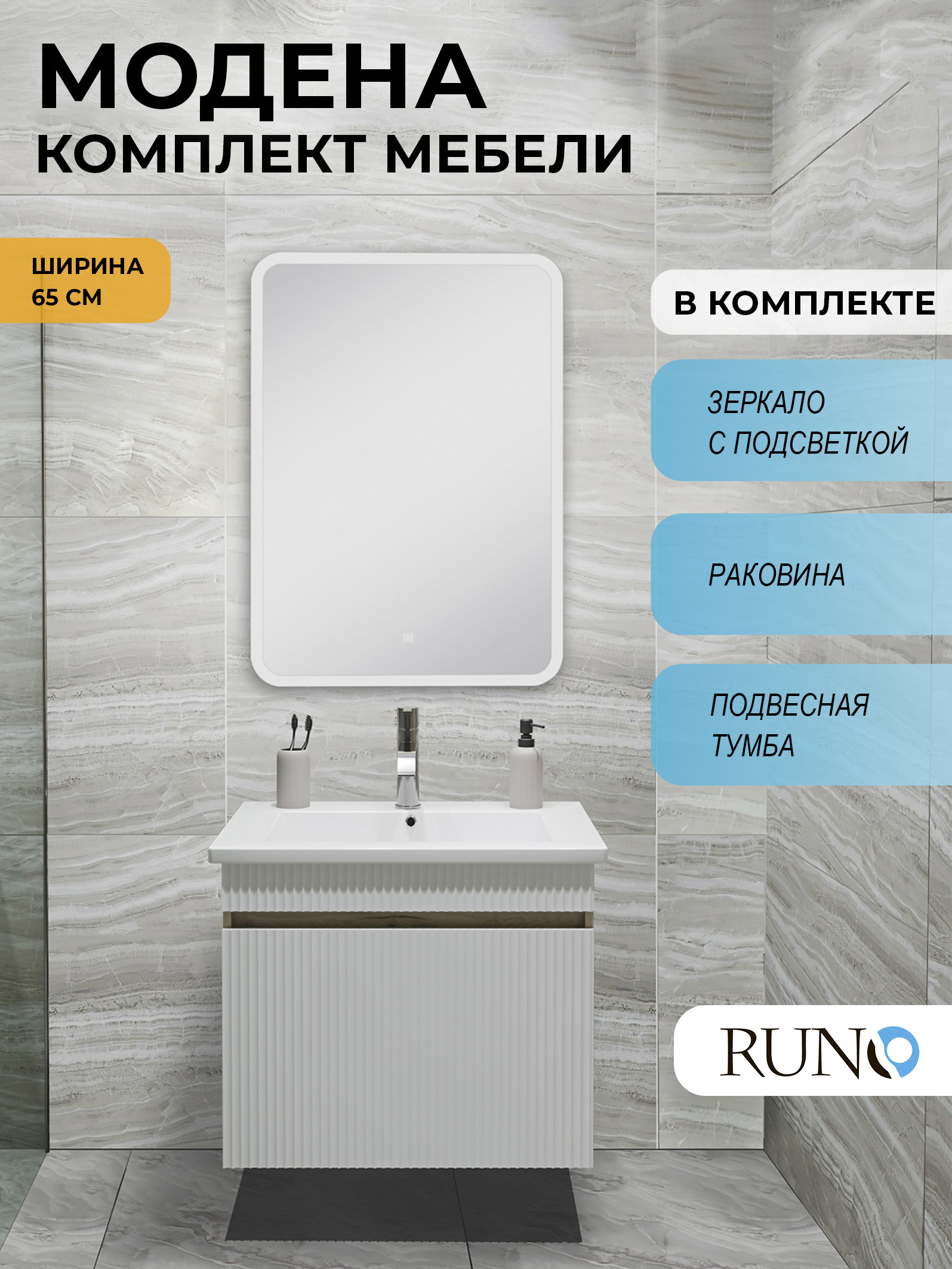 Изображение товара Мебель для ванной комнаты Модена 65 с зеркалом светодиодной подсветкой и натуральным корпусом