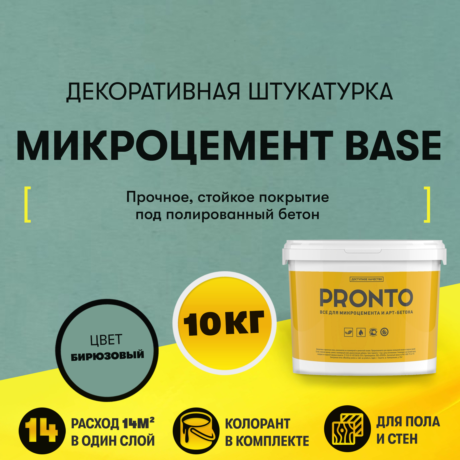 Изображение товара Декоративная штукатурка Pronto Dessa Decor Микроцемент Base под бетон цвет бирюзовый 10 кг