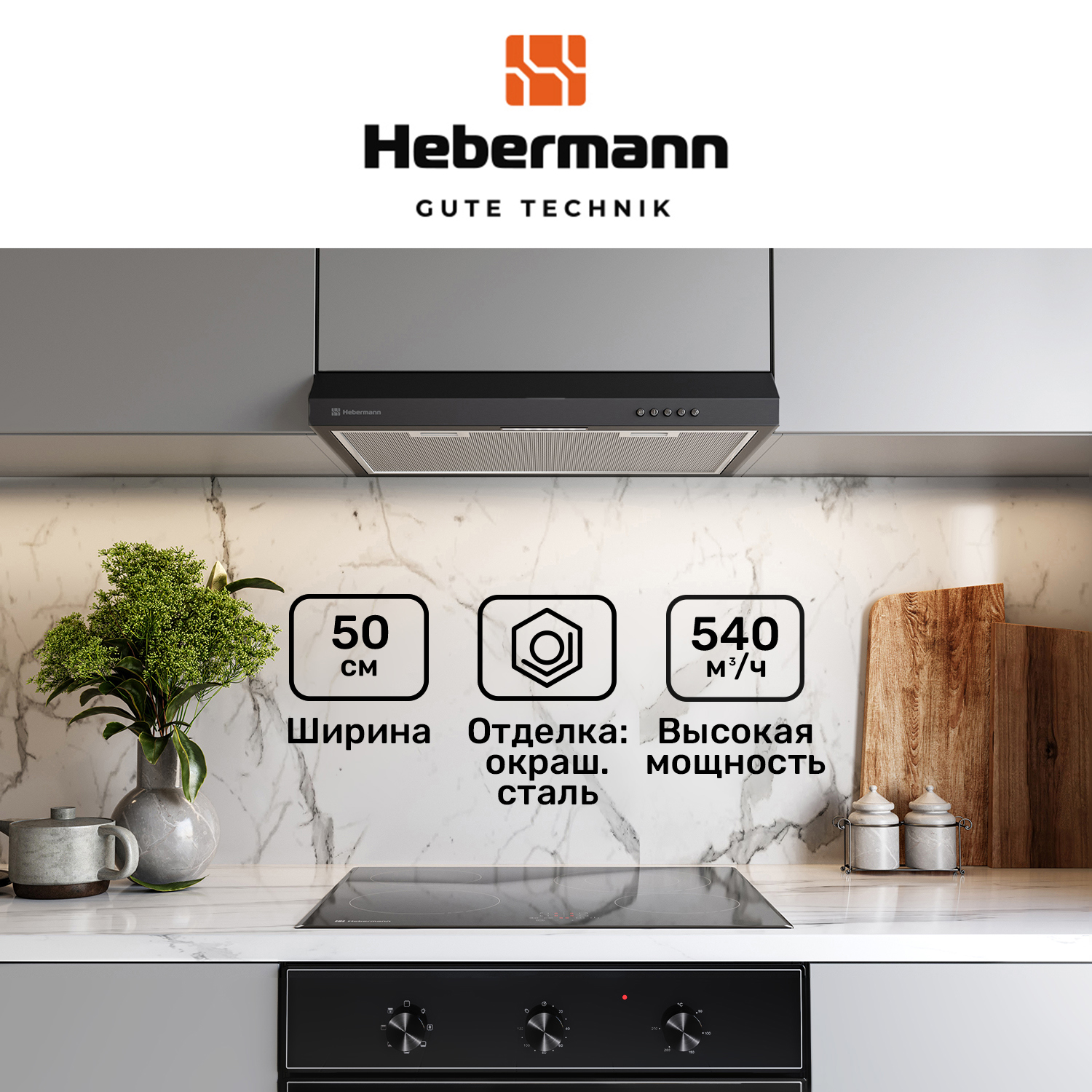 Изображение товара Плоская вытяжка Hebermann Hbuh 50.2 B 50 см черный для кухни с фильтрами