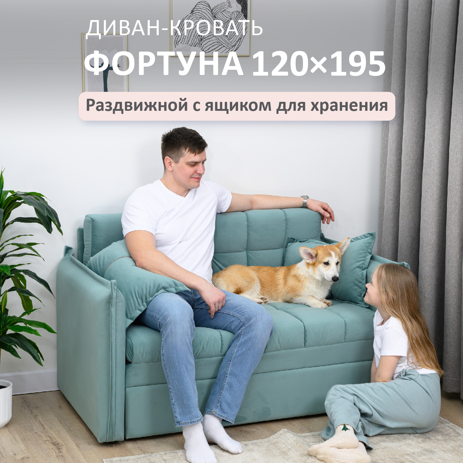 Изображение товара Диван раскладной Romack Fortuna 141x83x91 см велюр мята современный дизайн