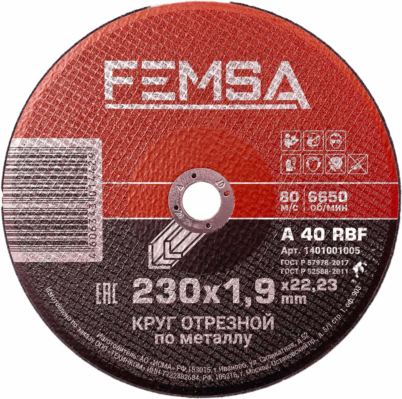 Изображение товара Диск отрезной FEMSA 230x22.2x1.9 мм 1401001005 5 шт