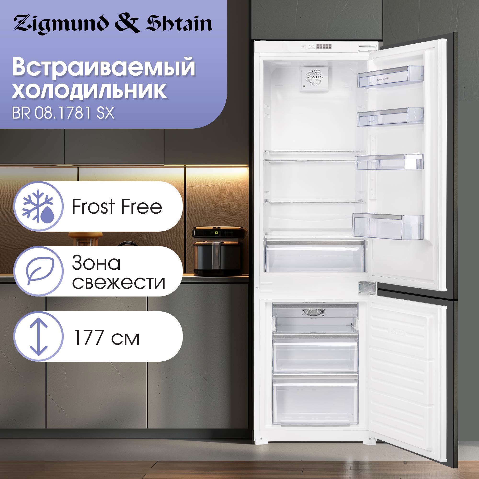Изображение товара Зеркальный холодильник Zigmund & shtain br081781sx 243 л белый энергоэффективный