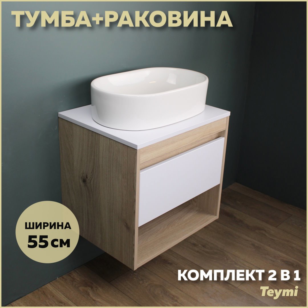 Изображение товара Комплект тумба под раковину Teymi Ritta 55 дуб эврика/белый матовый и раковина Iva 52 F03287