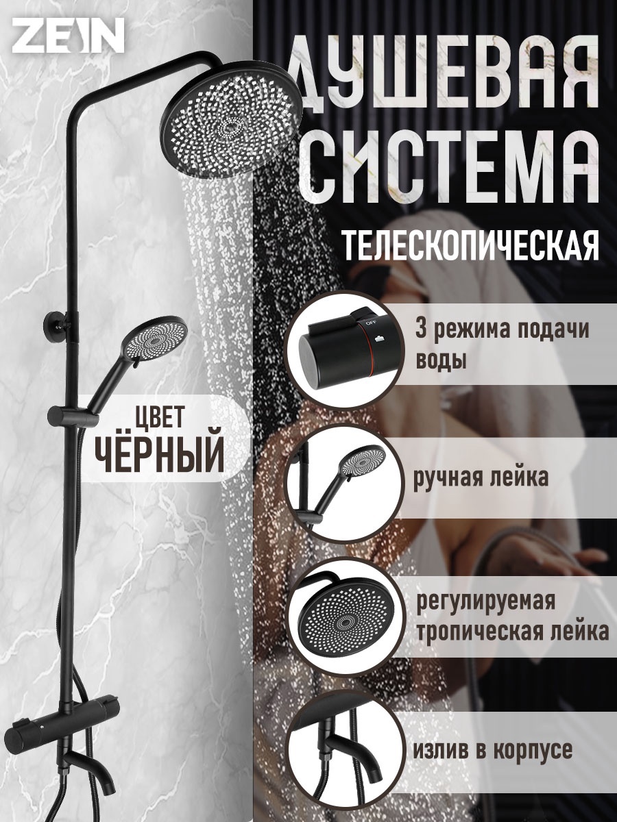 Изображение товара Душевая стойка ZEIN 9932205 с одним режимом черная 150 см