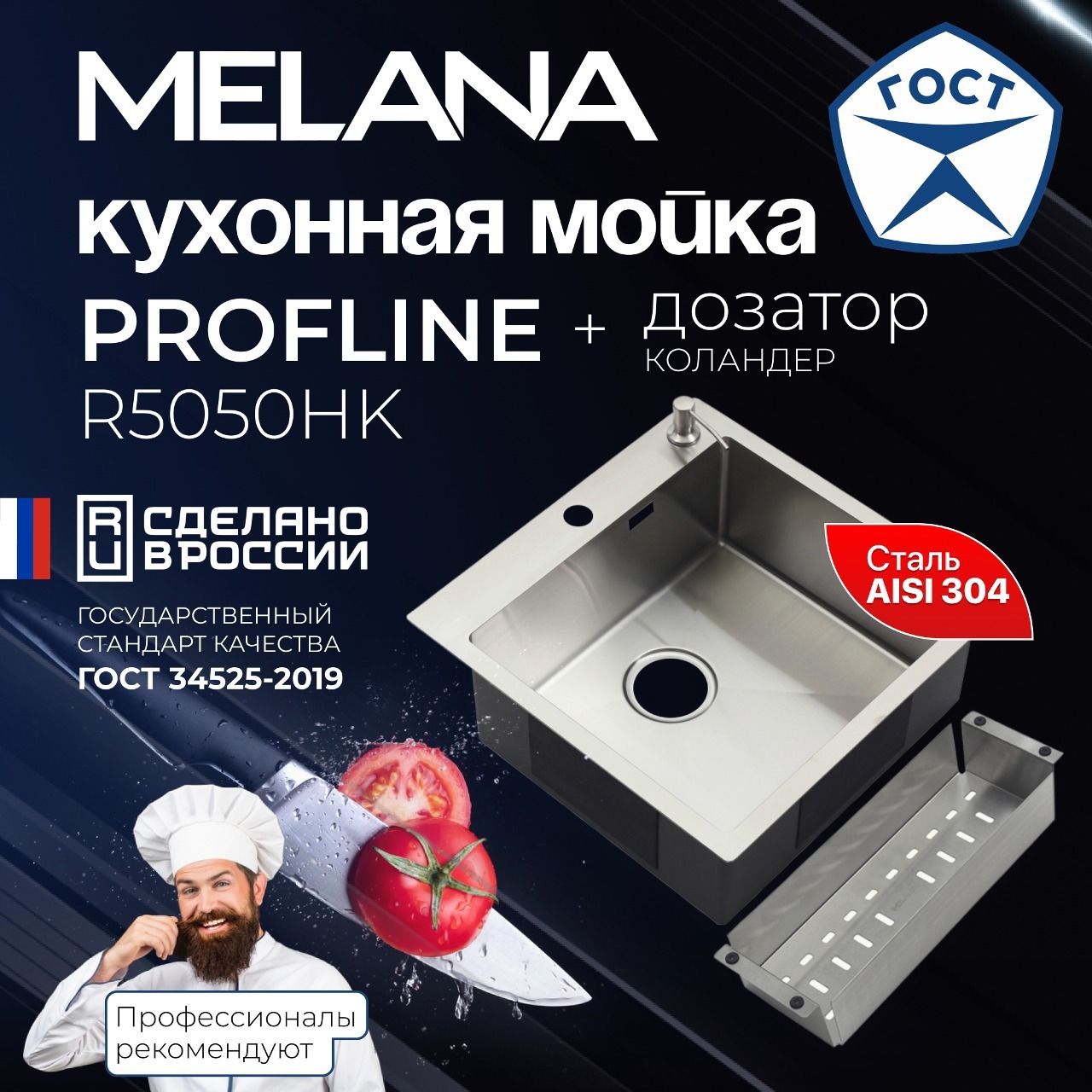 Изображение товара Кухонная мойка Melana R5050HK из нержавеющей стали 50х50 см с коландером