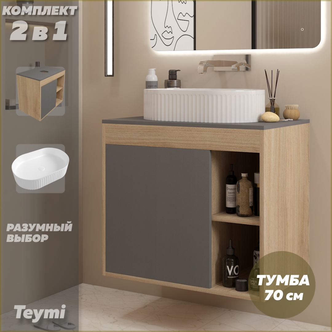 Изображение товара Тумба подвесная с раковиной Teymi Nura 70 см графит и белая раковина Martta