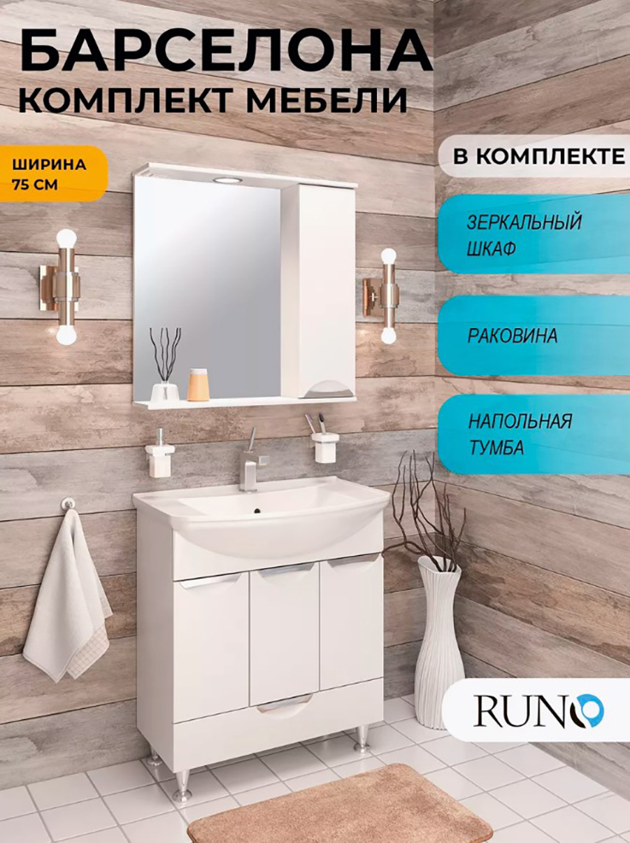 Изображение товара Мебель для ванной Runo Барселона 75 тумба с раковиной Стиль 75 и зеркальный шкаф цвет серый бетон Изображение товара Мебель для ванной Runo Барселона 75 тумба с раковиной Стиль 75 и зеркальный шкаф цвет серый бетон
