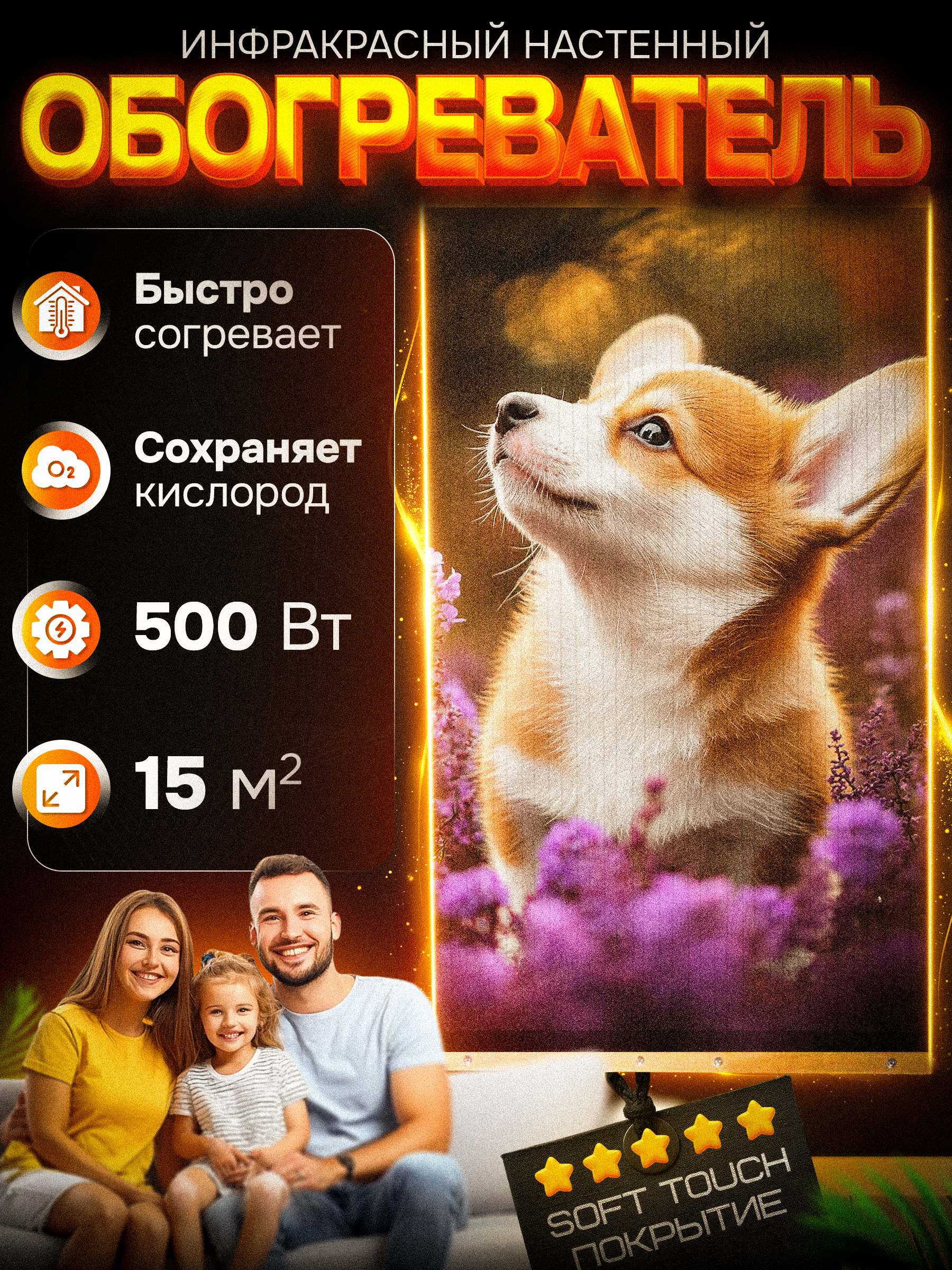 Изображение товара Обогреватель гибкий инфракрасный TotMart Щенок корги 500 Вт 60x105 см