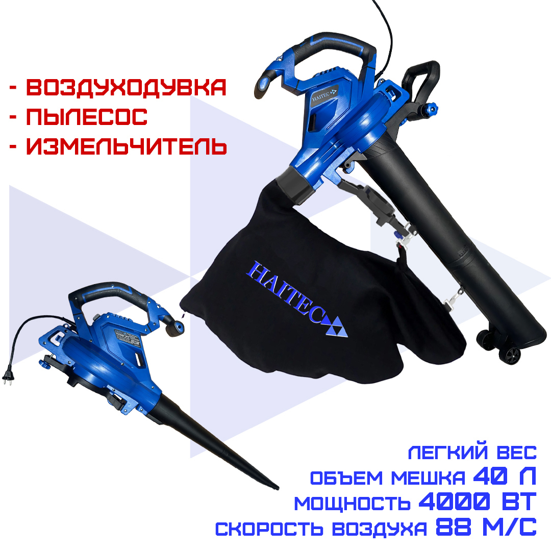 Изображение товара Пылесос-воздуходувка электрическая Haitec HT-ELB4000 4000 Вт