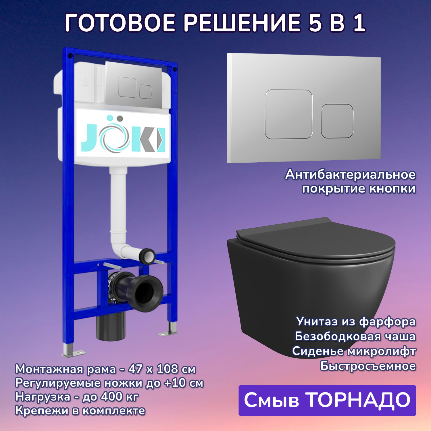 Изображение товара Инсталляция с унитазом Joki JKS114MB035701CH черный
