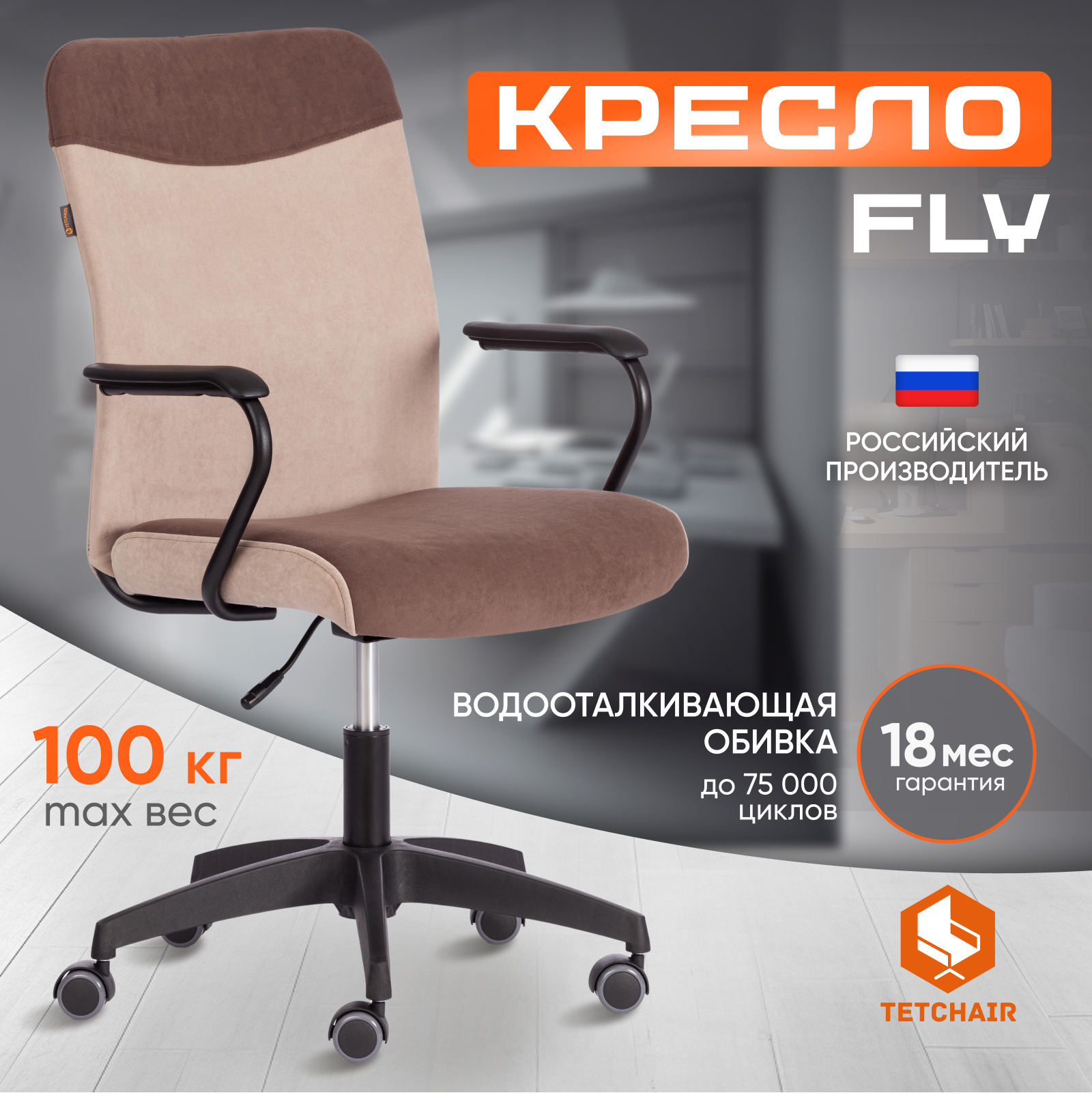 Изображение товара Офисное кресло Tetchair Fly 49x92x45 см ткань цвет коричневый