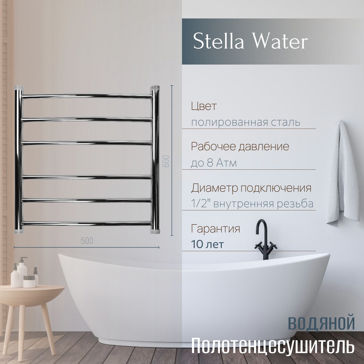 Изображение товара Водяной полотенцесушитель Stella Water PRIMOCLIMA 600x500 нержавеющая сталь хром