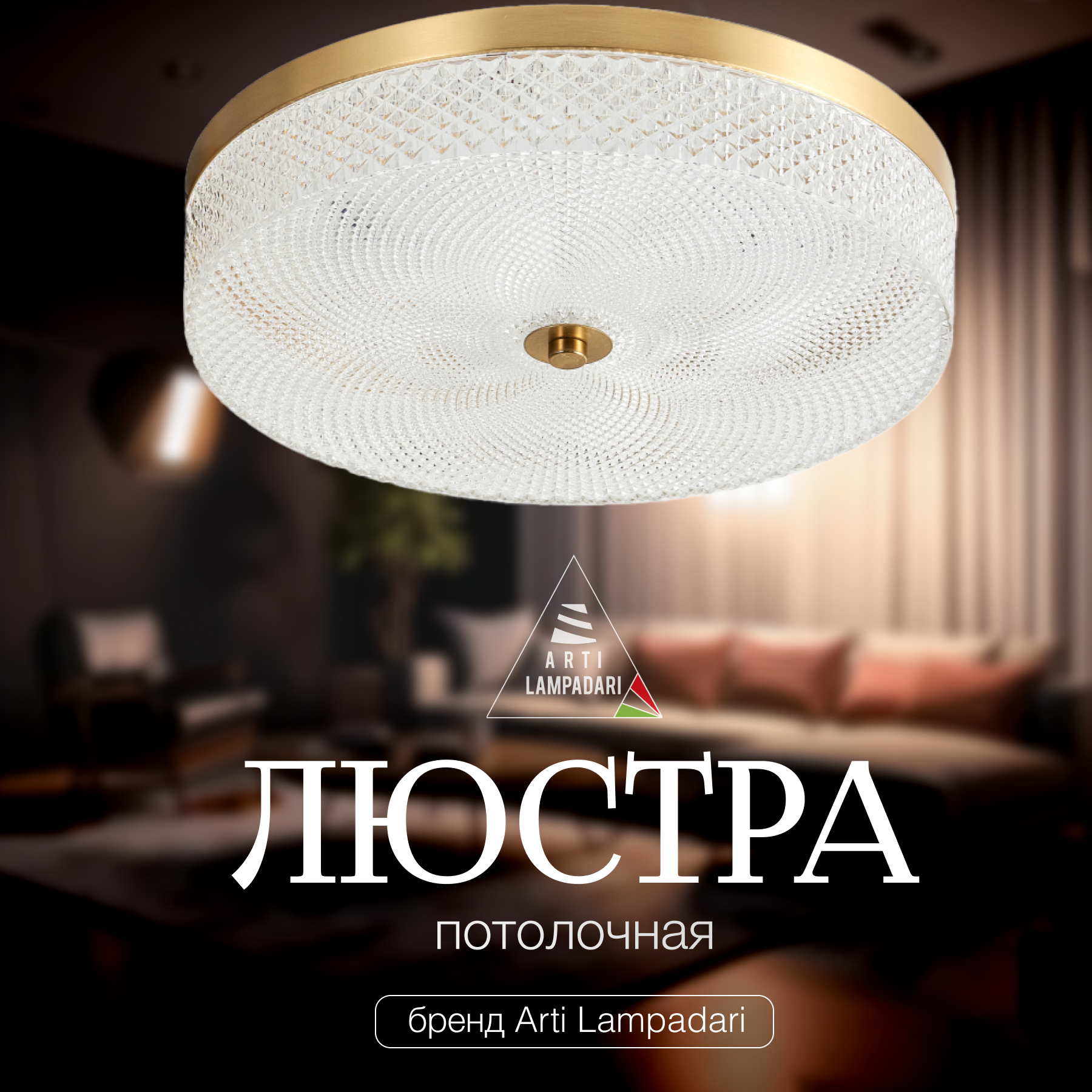 Изображение товара Люстра потолочная светодиодная Arti Lampadari Viro L 1.13.35x9 G для натяжных потолков