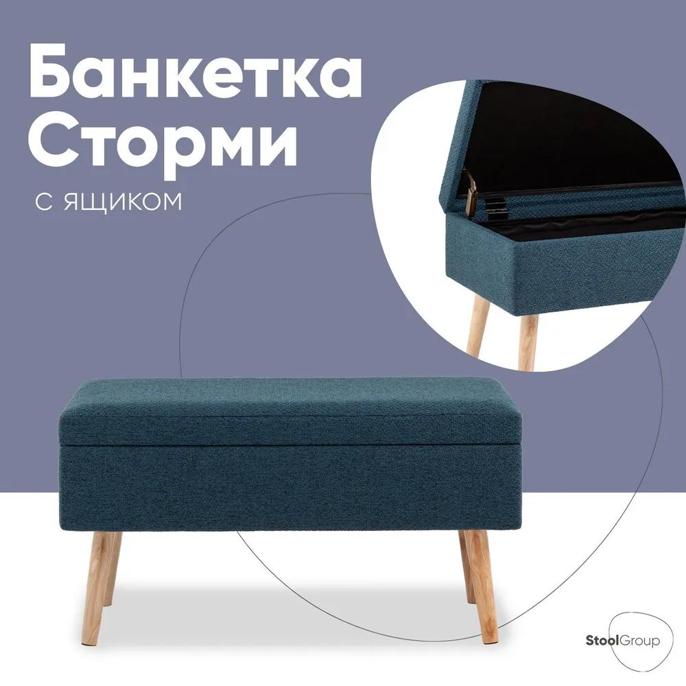Изображение товара Банкетка Stool group 80x42.5x40 см темно-синяя с ящиком из МДФ