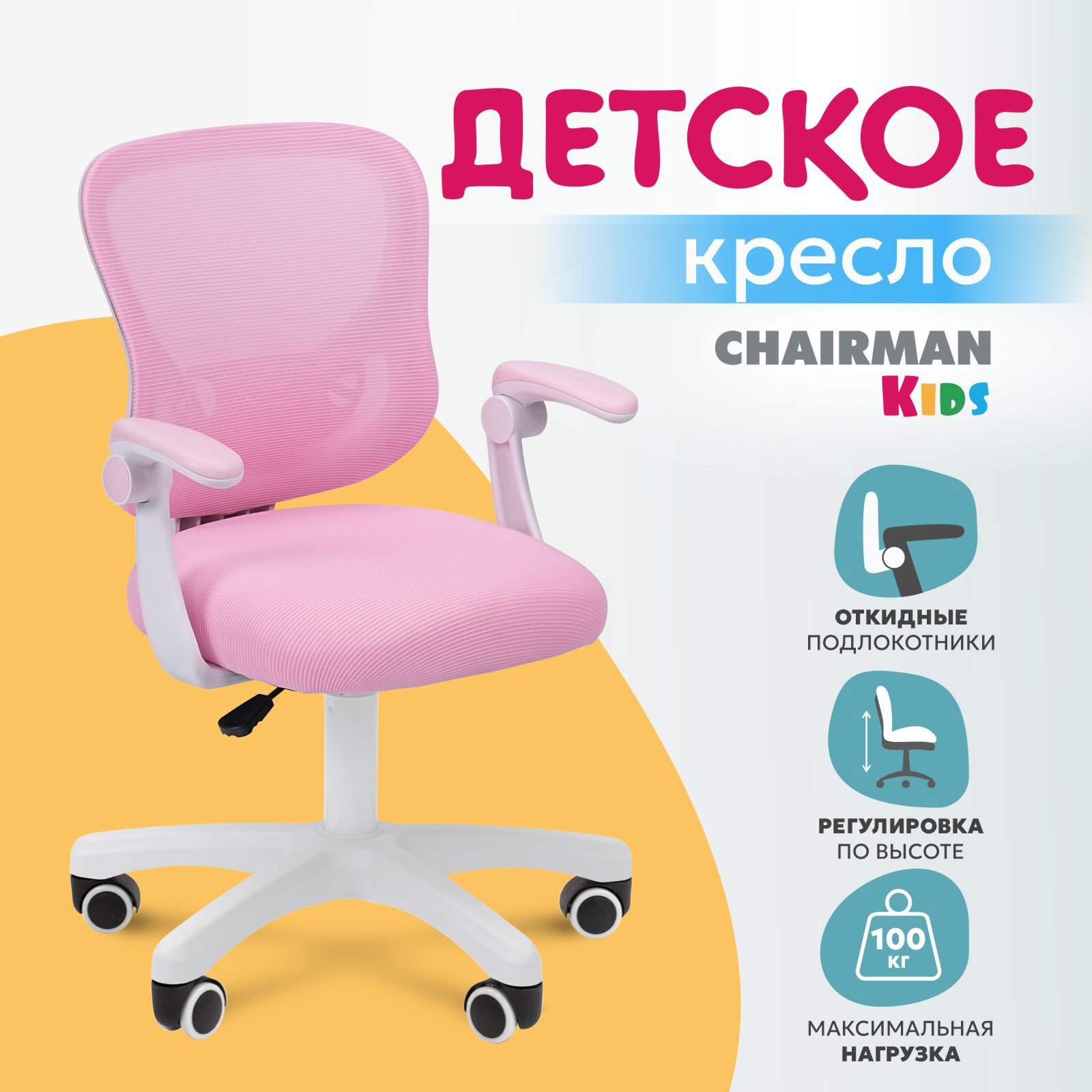 Изображение товара Детский стул Chairman СН 106 00-07187529 57x82x56 см ткань цвет розовый