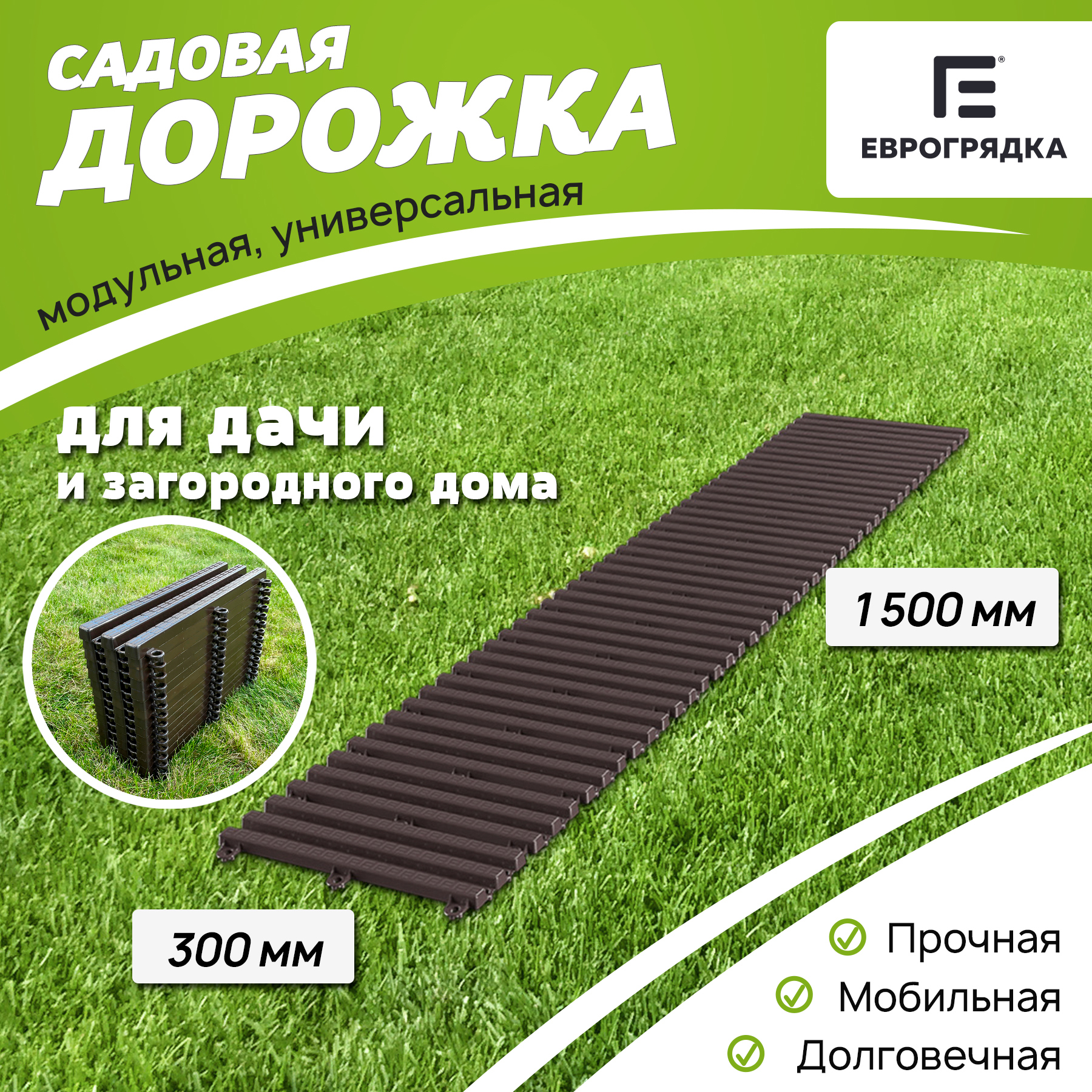 Изображение товара Садовая дорожка Еврогрядка 1.5 м x 0.3 м венге