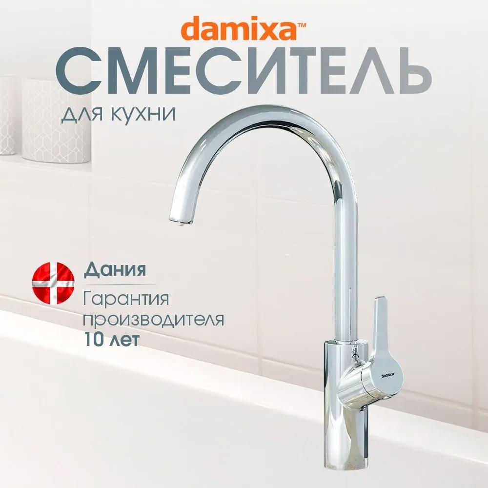 Изображение товара Смеситель для кухни Damixa DX3S10721000 поворотный излив 26 см серый