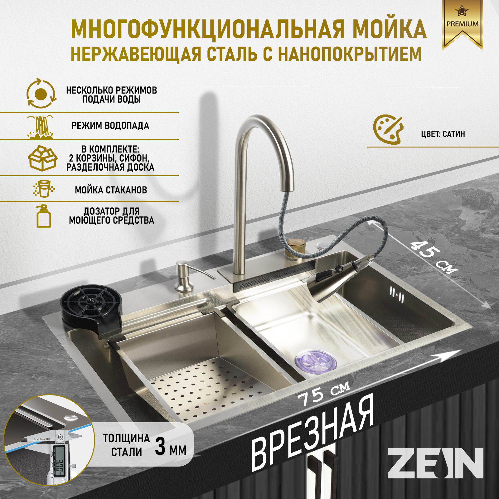 Изображение товара Мойка для кухни Zein 9932019, нержавеющая сталь, черная, 55x75 см, глубина 19 см