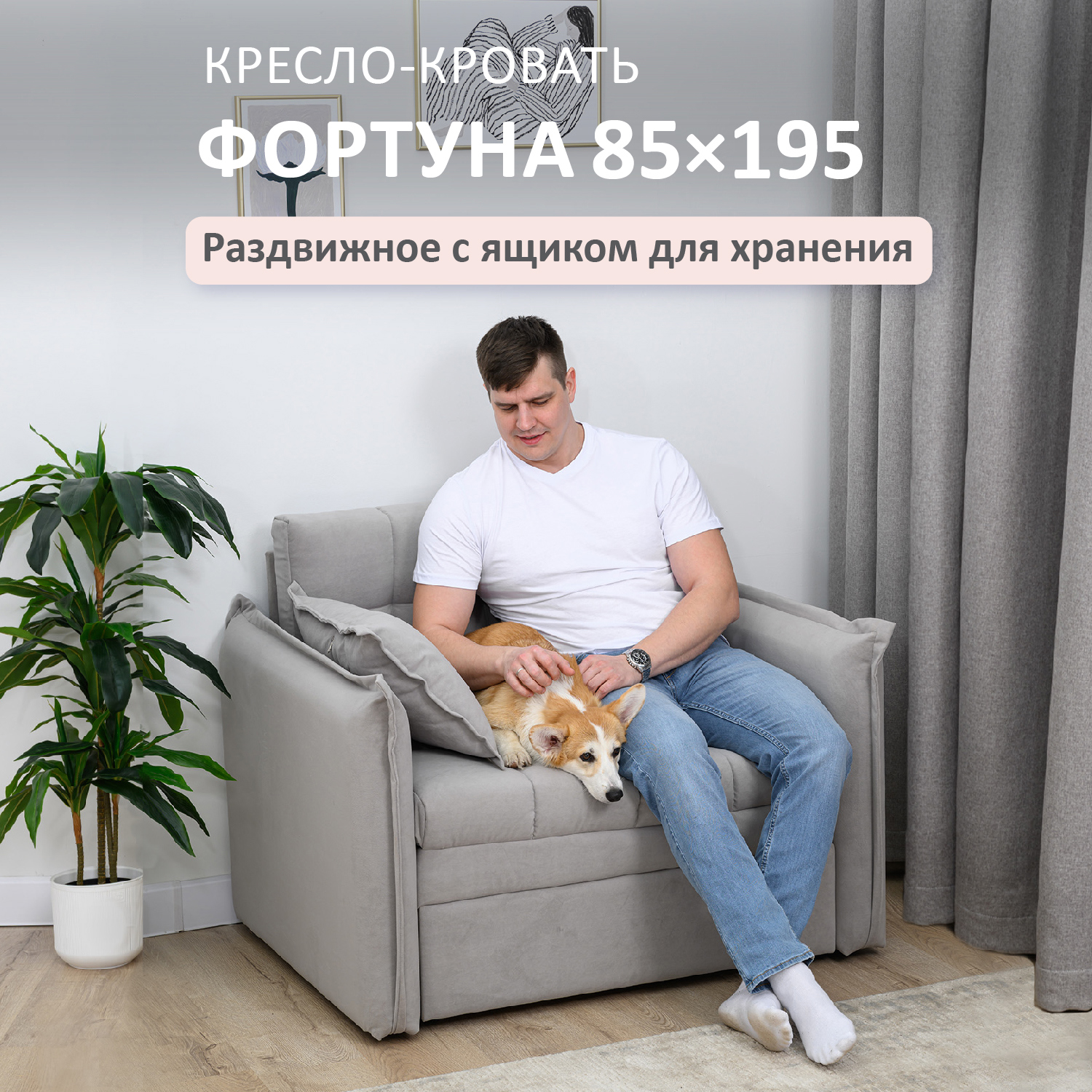 Изображение товара Кресло-кровать Fortuna из велюра серого цвета от ROMACK, трансформируемое