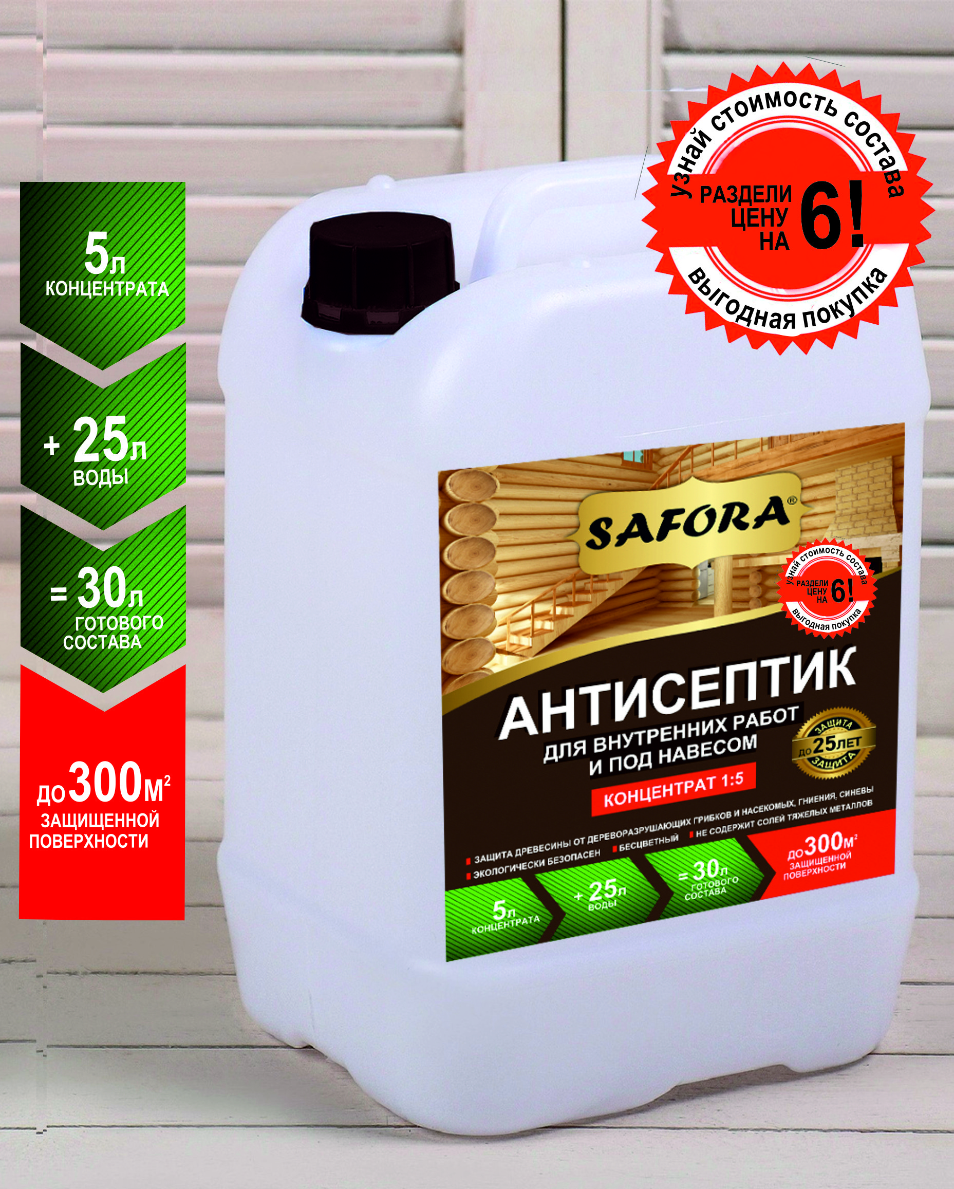 Изображение товара Антисептик для дерева Safora для внутренних работ концентрат 1:5 5 л