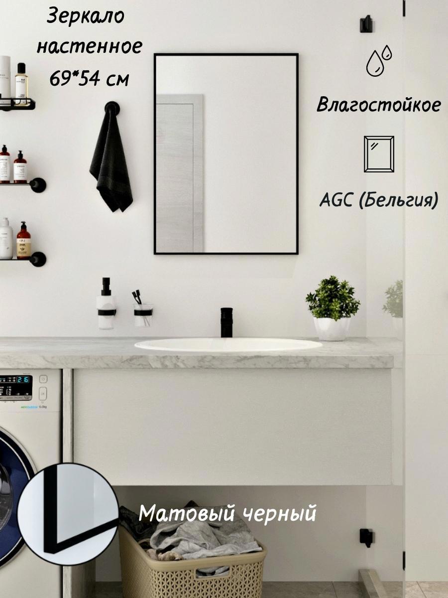 Изображение товара Зеркало для ванной Toda Alma W693540BL без подсветки 54x69см