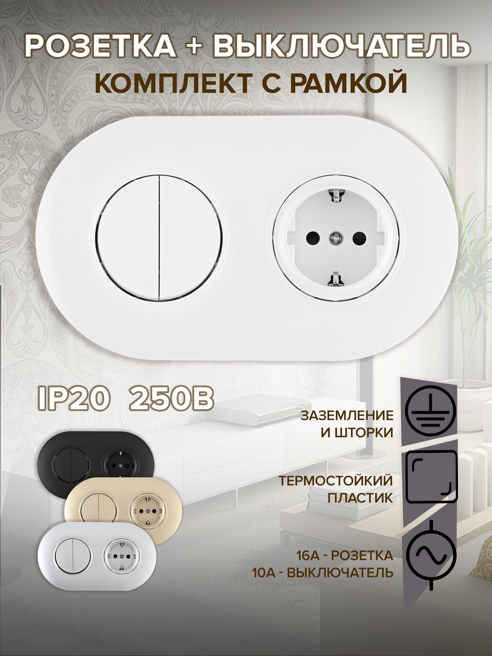 Изображение товара Розетка с выключателем встраиваемые с рамкой Arte milano SET08-2-40-1-30-2.white с заземлением и шторками 2 клавиши цвет белый