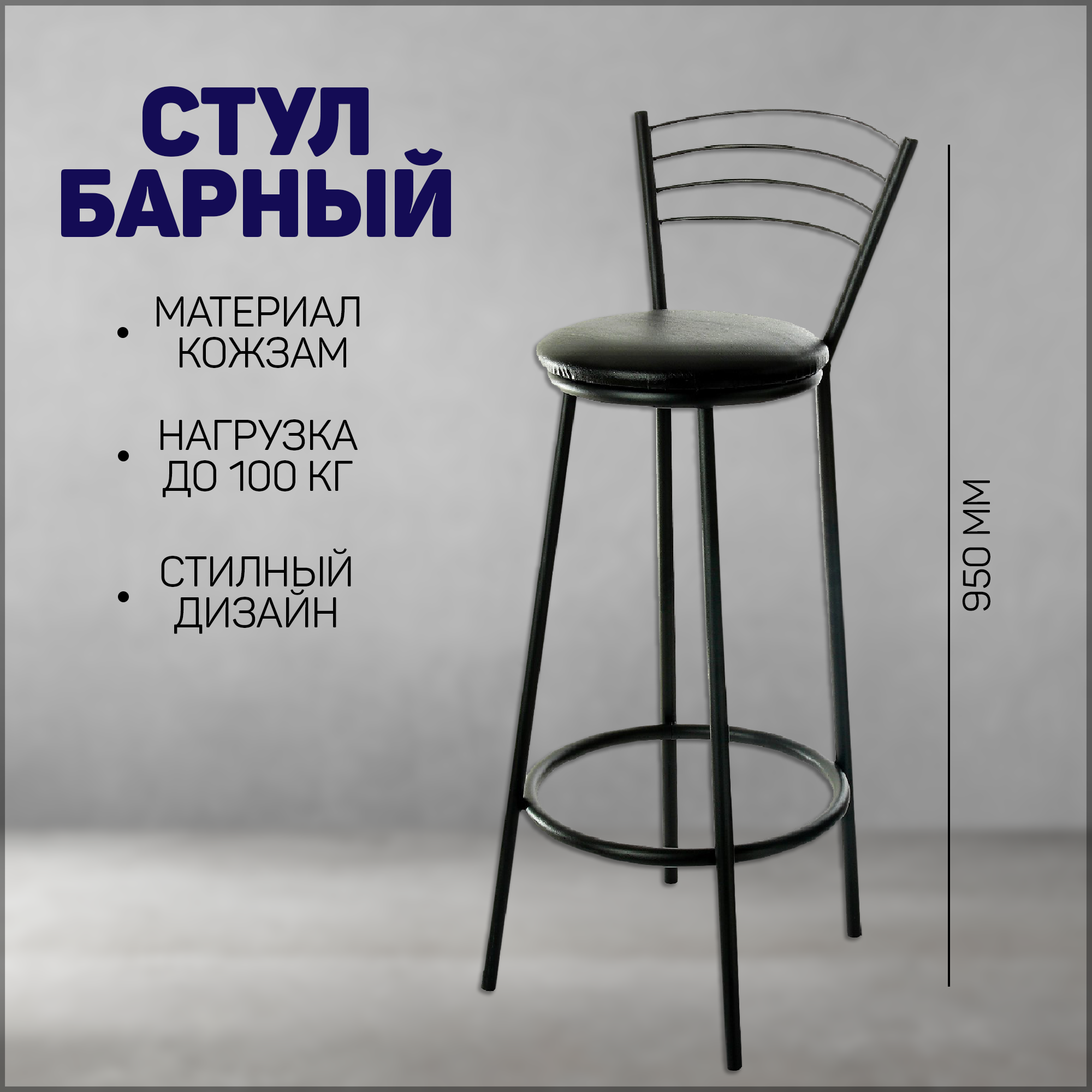 Изображение товара Барный стул Форпост 37x95x37 цвет черный 4154795