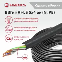 Изображение товара Электрический кабель Камкабель ВВГнг(А)-LS 5x4 50 м на отрез Изображение товара Электрический кабель Камкабель ВВГнг(А)-LS 5x4 50 м на отрез