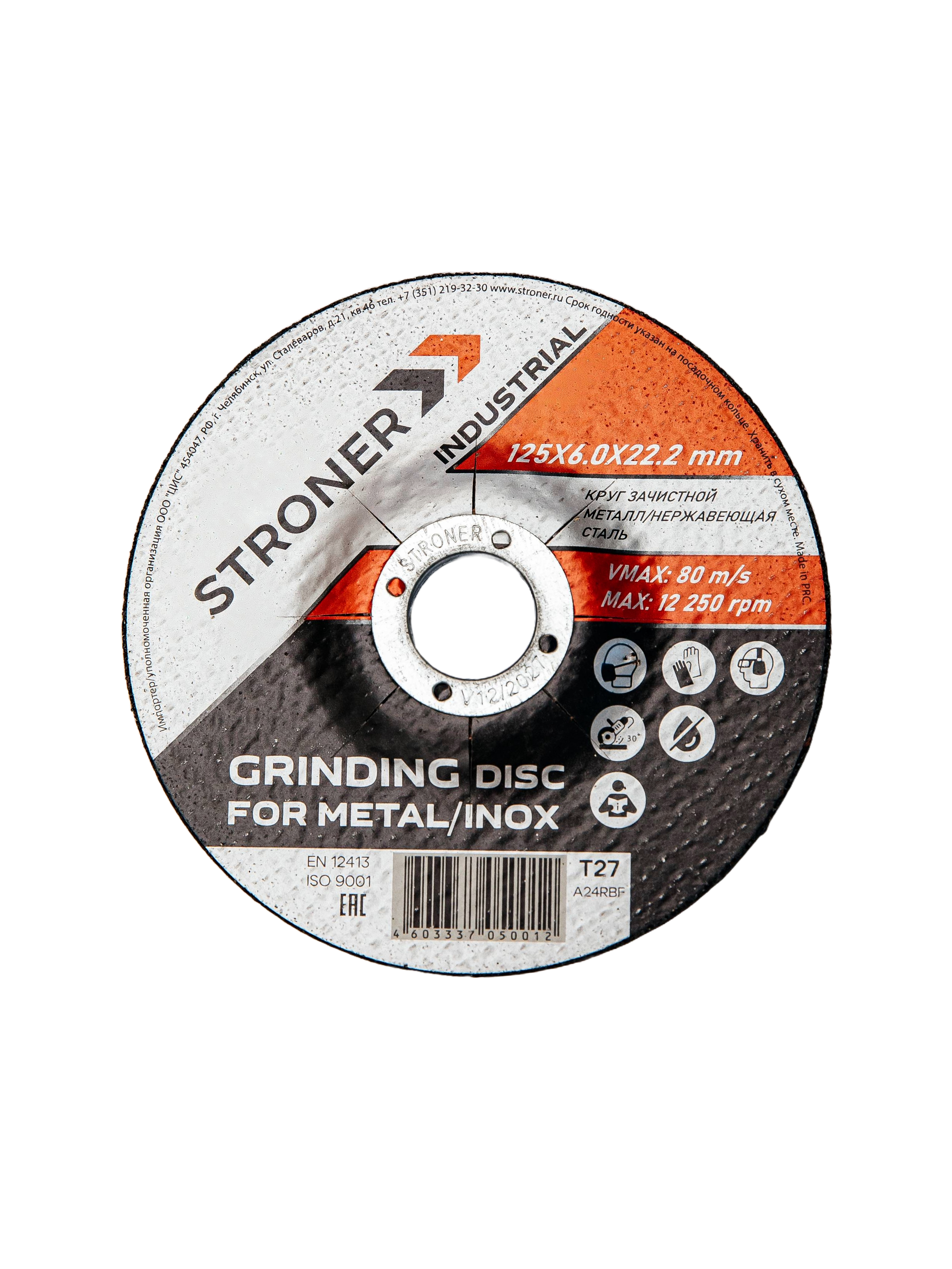 Изображение товара Диск зачистной по металлу 125 мм 20 шт STRONER gdi125-20 для стали и нержавеющей стали
