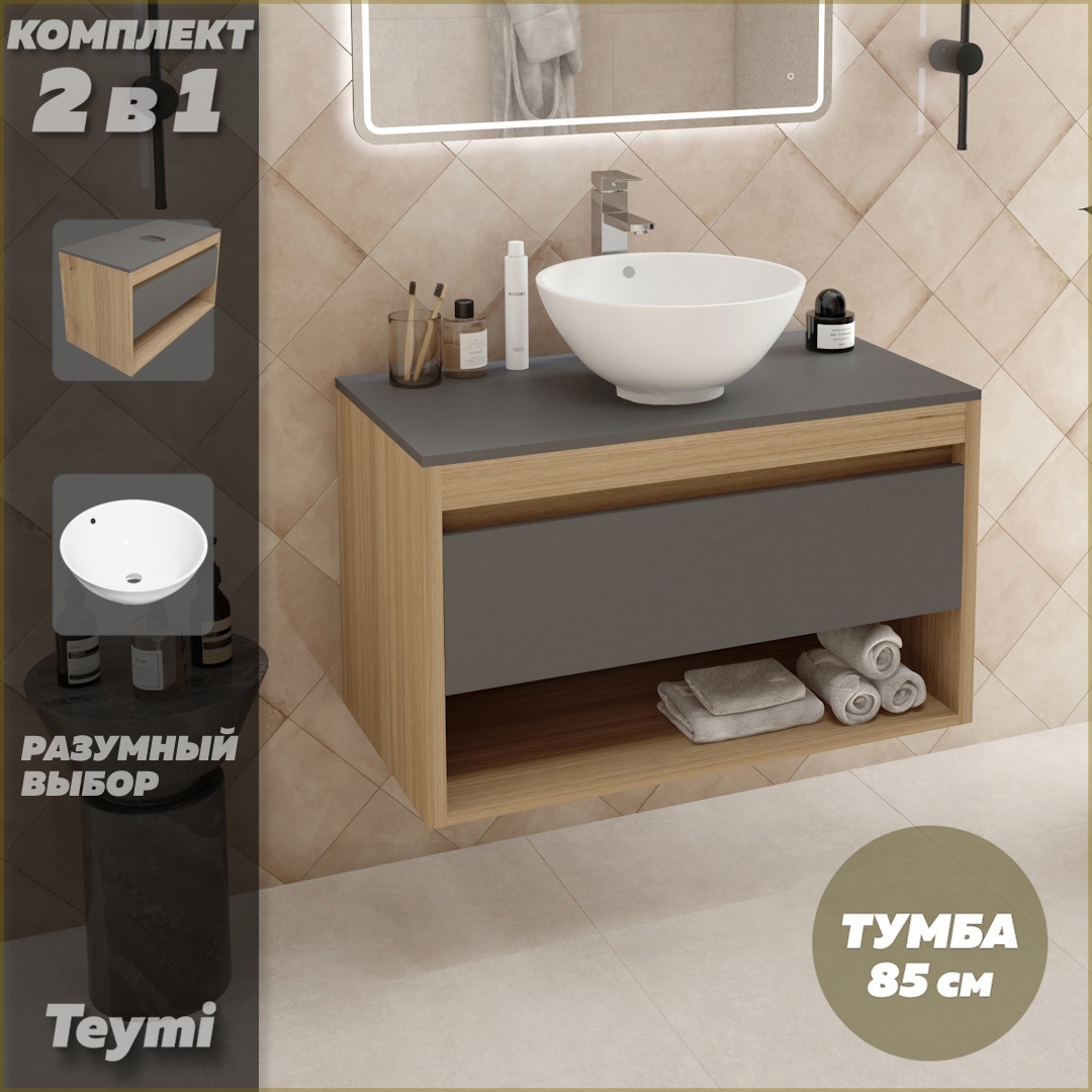 Изображение товара Тумба с раковиной Teymi Ritta F11689 подвесная 85 см графит + белая накладная раковина