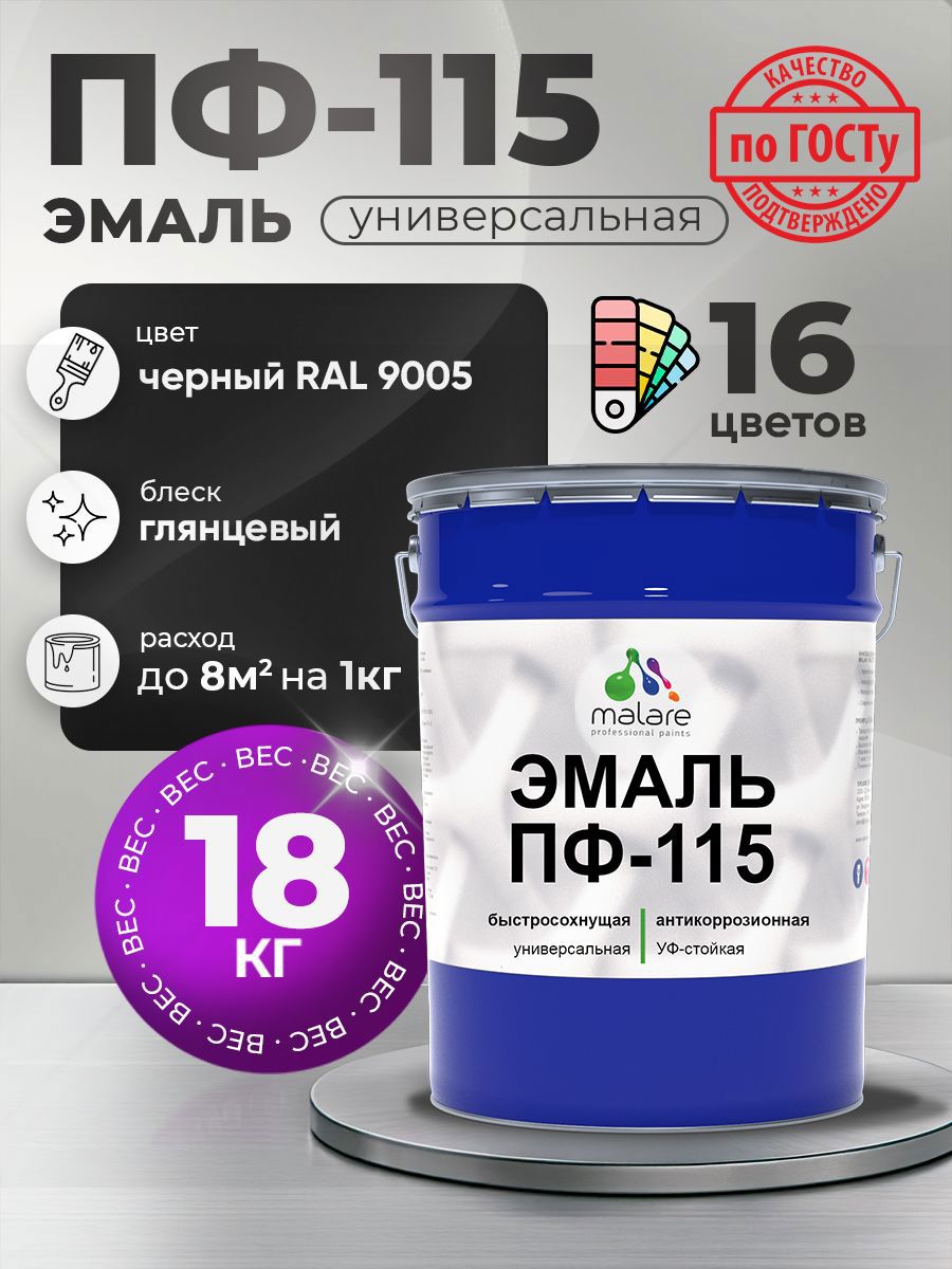 Изображение товара Эмаль универсальная Malare ПФ-115 глянцевая RAL 9005 18 кг