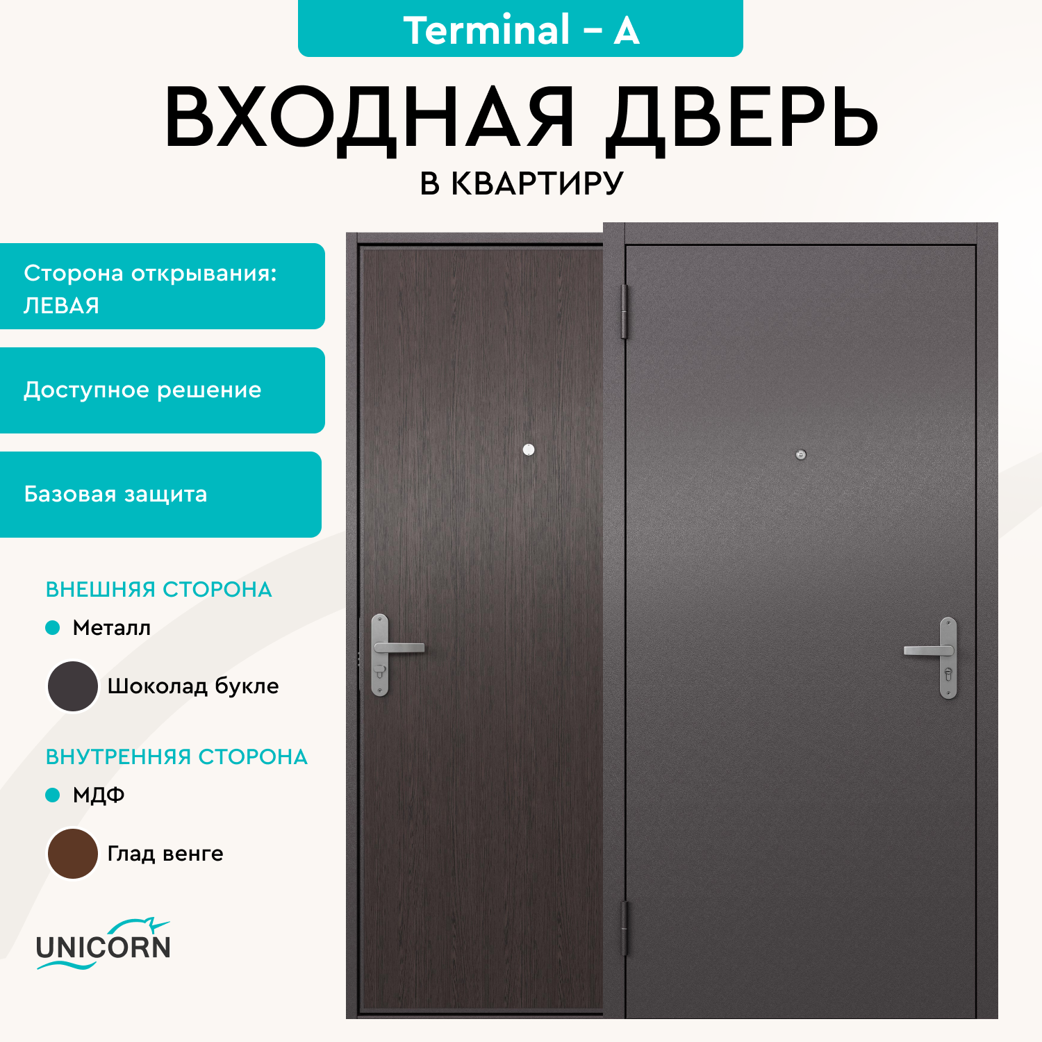 Изображение товара Unicorn Terminal-A — входная дверь, 205x96 см, шоколад букле/венге