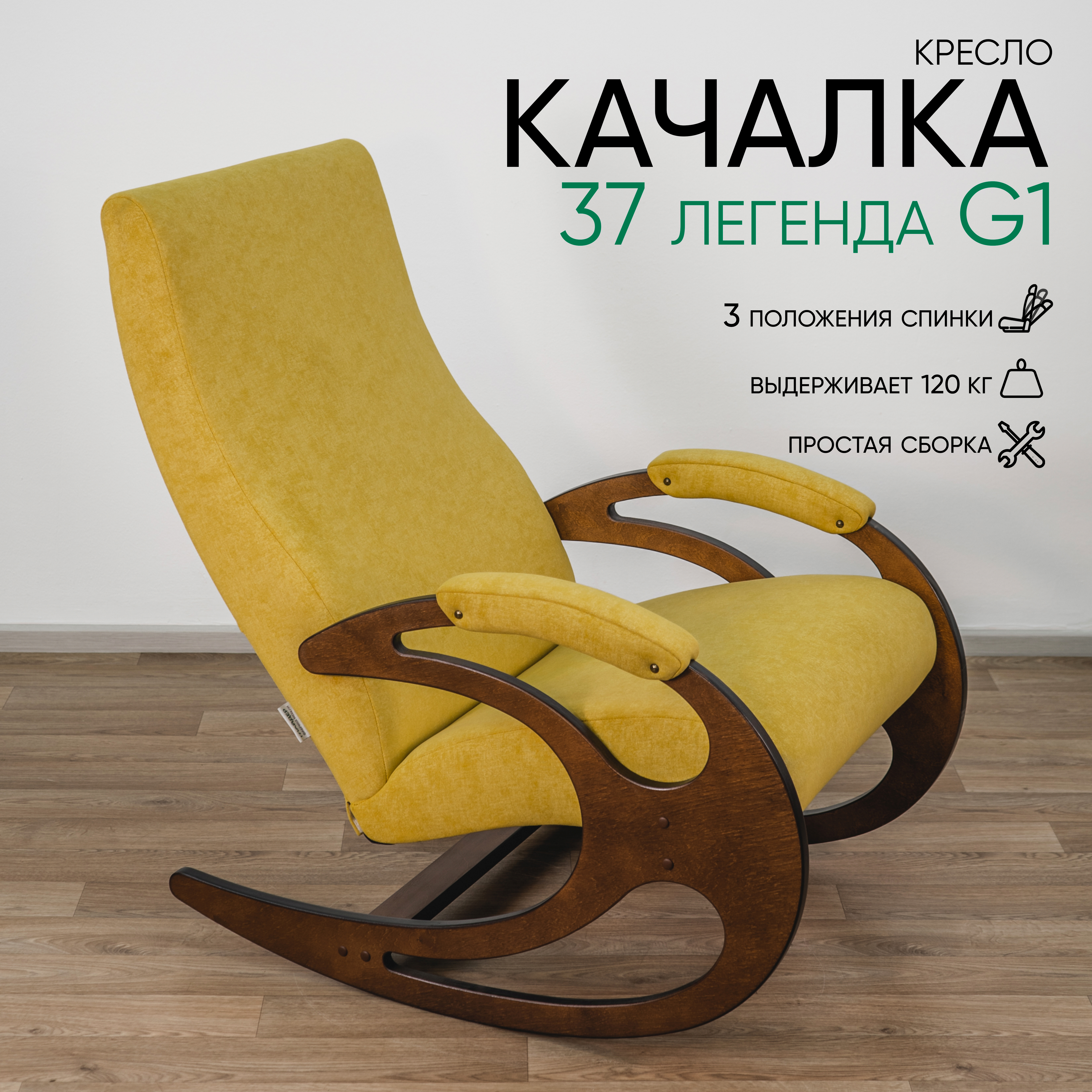 Изображение товара Кресло-качалка Glider 37 Легенда G1, мягкое тканевое, Антик орех