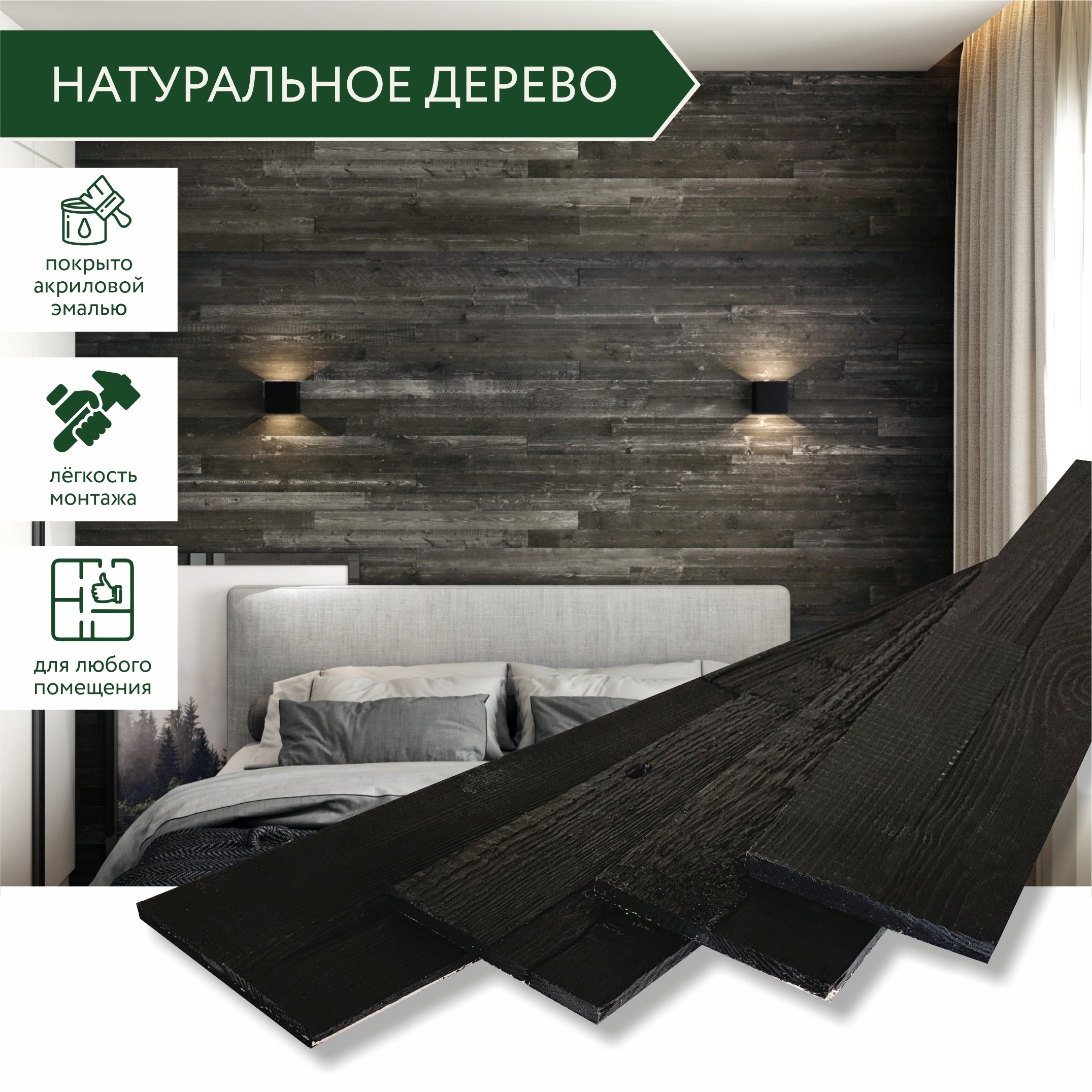 Изображение товара Деревянные стеновые панели Art barn wood Onyx черный 820x110x10мм 1м² 12шт