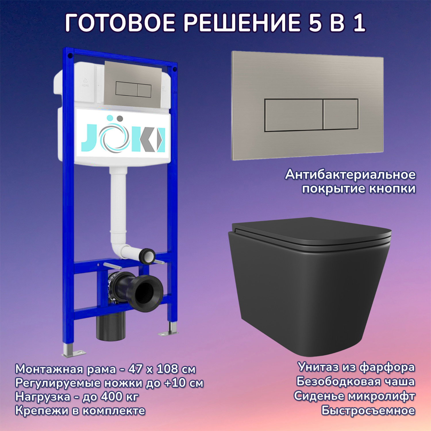 Изображение товара Комплект инсталляция и унитаз Joki Black с системой микролифт