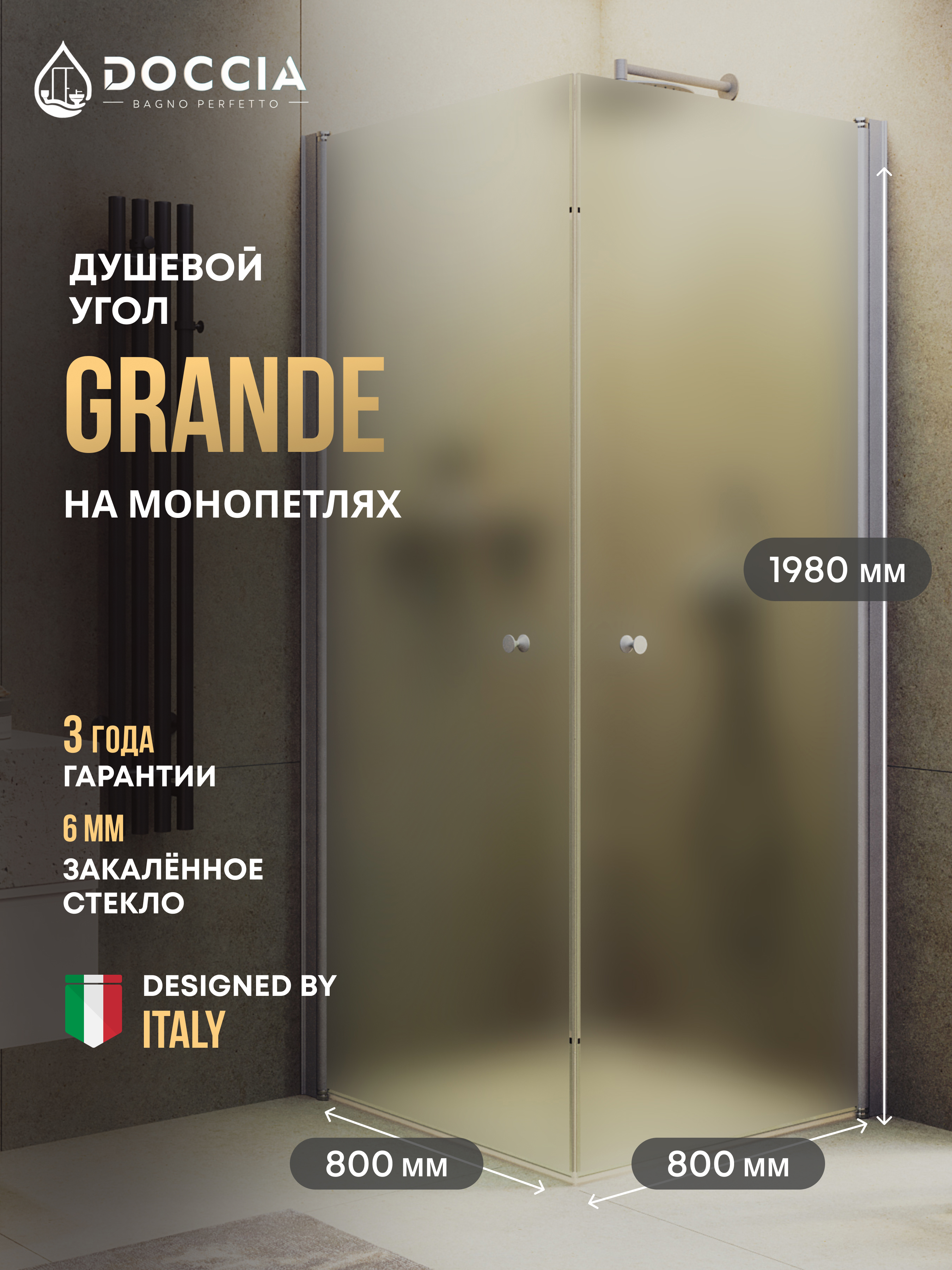 Изображение товара Душевой уголок DOCCIA GLASS80ypt/SA/5CHMT 80x80 см с матовым стеклом