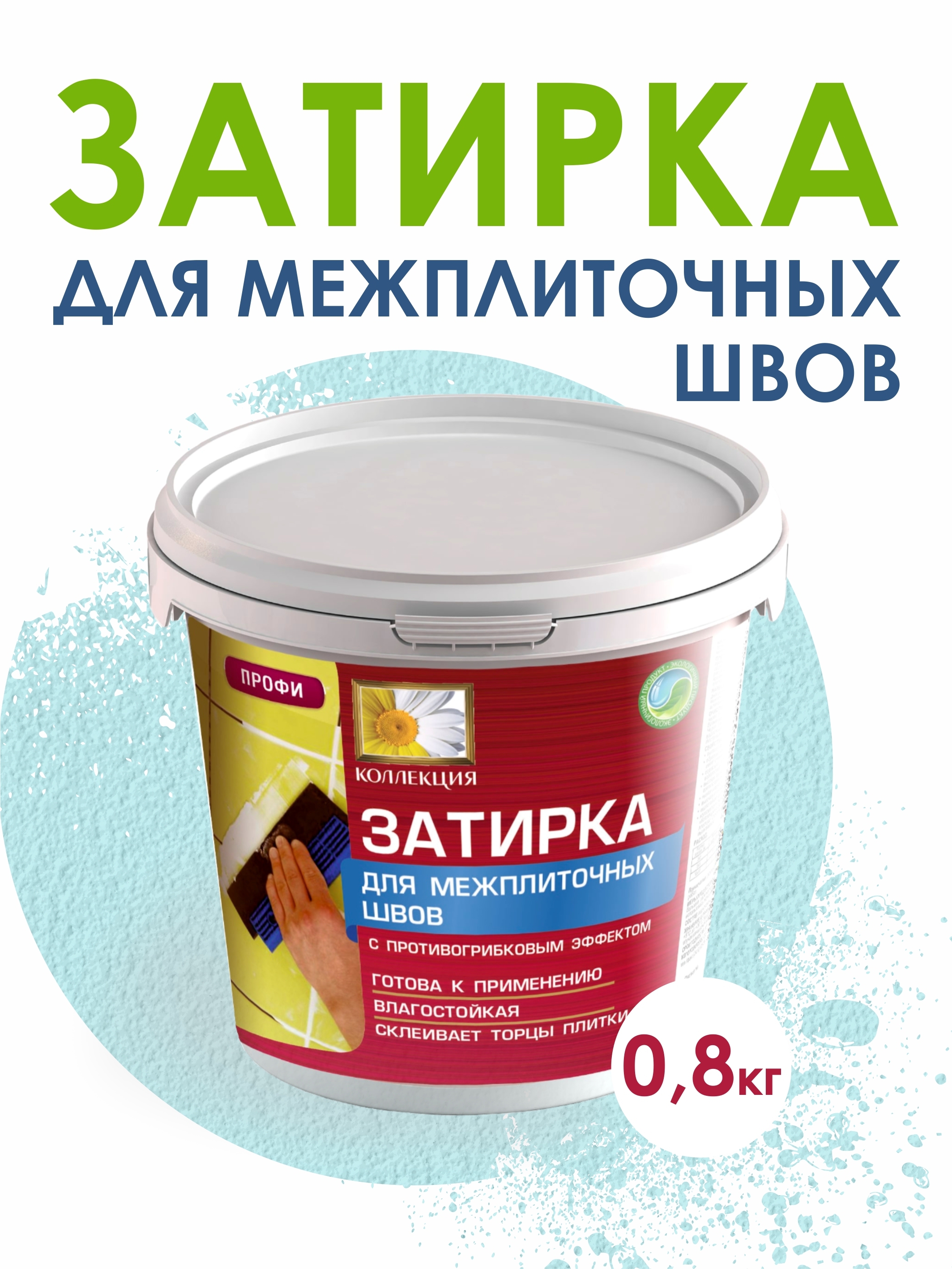 Изображение товара Затирка Коллекция голубая 0.8кг для швов