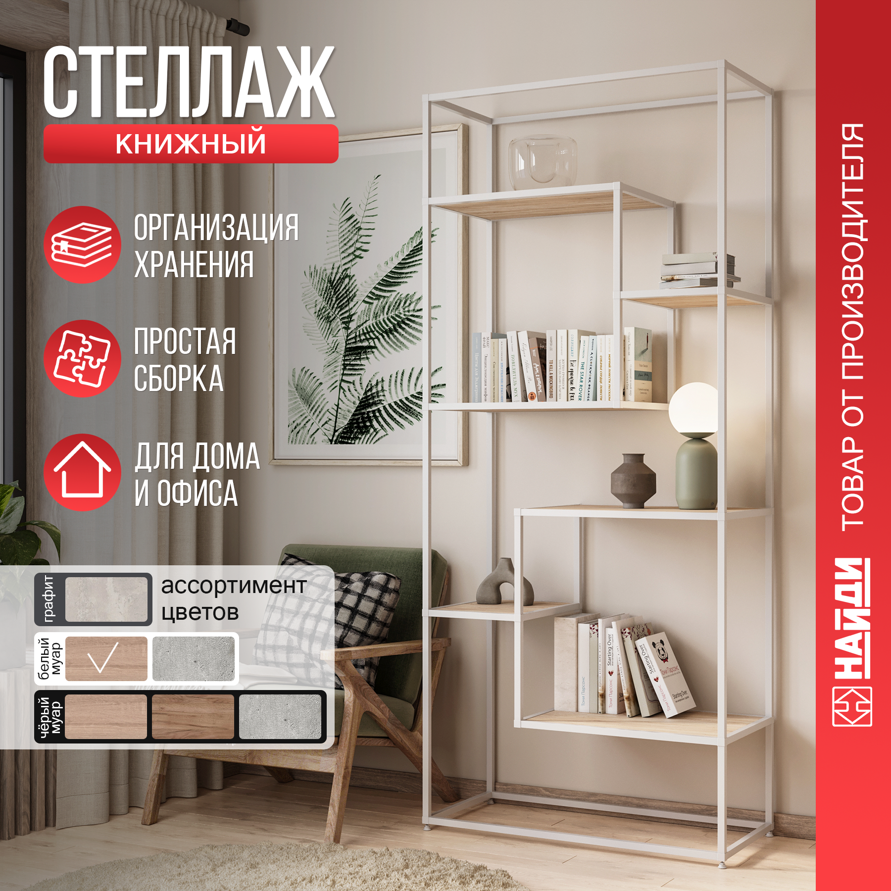 Изображение товара Стеллаж с полками Найди 86.4x199.2x30 см алюминий белый