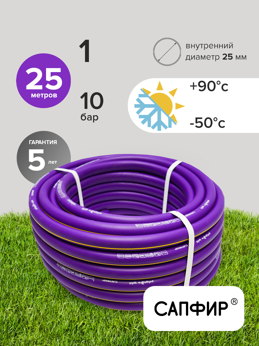 Изображение товара Шланг Polyagro Сапфир 7559125 d 25 мм 25 м ТЭП