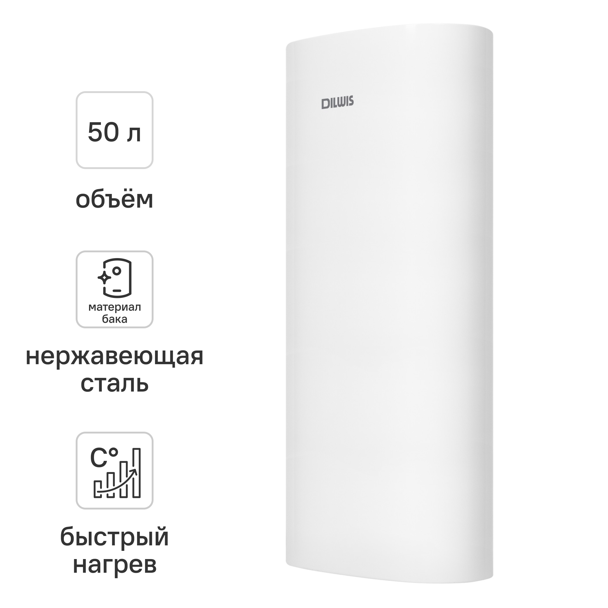 Изображение товара Накопительный водонагреватель электрический 50 л DILWIS DS 50 ST 2 кВт нержавеющая сталь