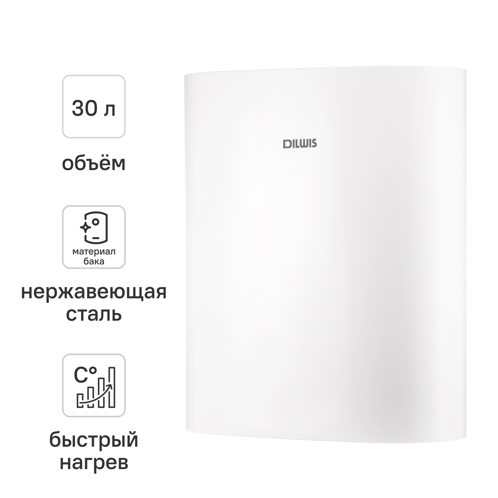 Изображение товара Накопительный водонагреватель электрический 30 л DILWIS DS 30 ST 2 кВт нержавеющая сталь